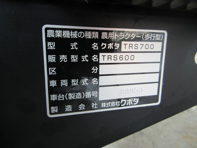 管理機 TRS600 写真７