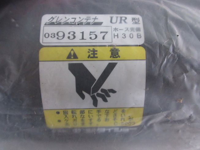 グレンコンテナー UR-11 写真９