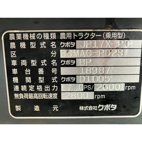 トラクター JB17X BSMAG-PC2F 写真12