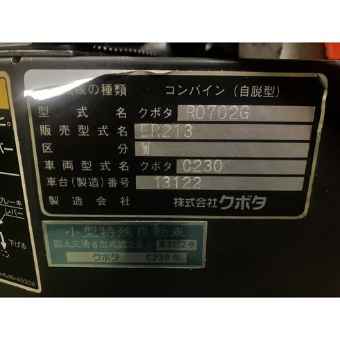 コンバイン ER213W 写真12