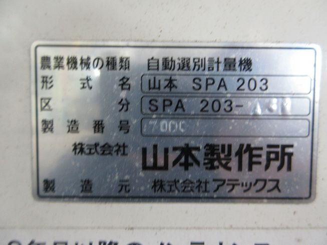 計量機 SPA203 写真10