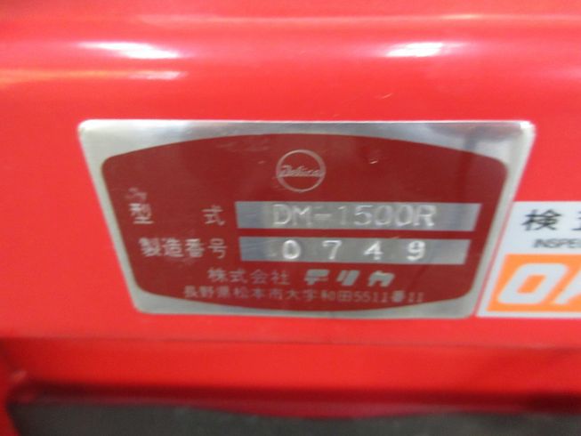 推肥散布機 DM-1500R 写真10