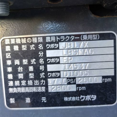 トラクター JB17X LBSMAG 写真12