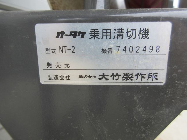 溝切機 NT-2 写真11