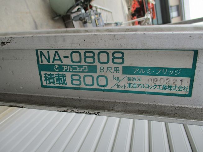 アルミブリッジ NA-0808 写真４