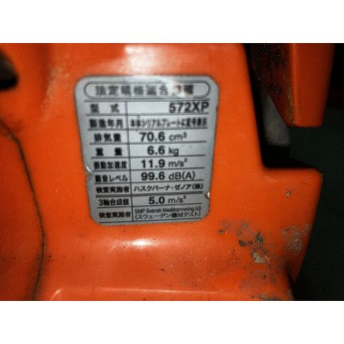 チェーンソー 572XP 写真10