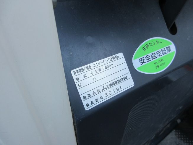 コンバイン VS333 写真８