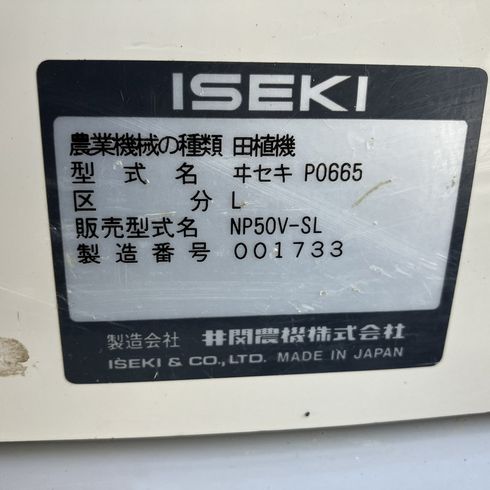 田植機 NP50V-SL 写真12