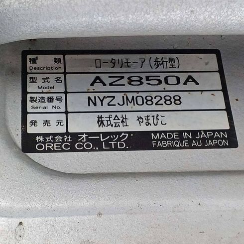 草刈機 AZ850A 写真12