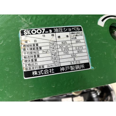 バックホー SK007-3 写真12