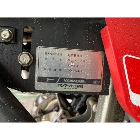 野菜移植機 PN1AW 写真11