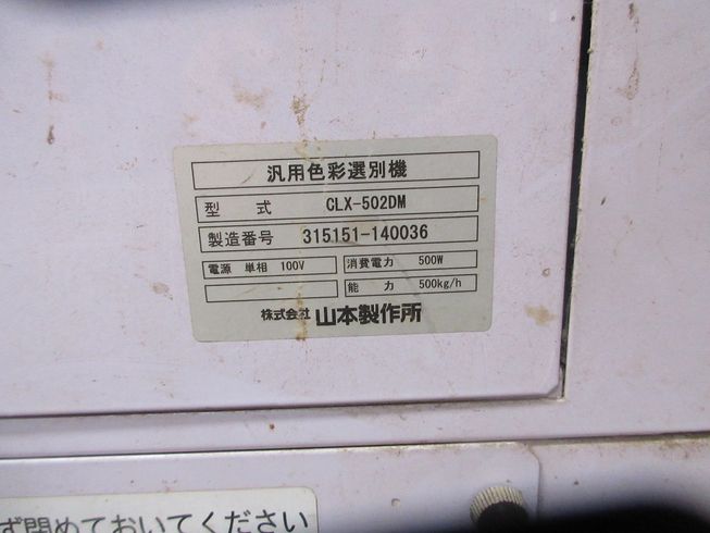 汎用色彩選別機  CLX-502DM 写真６