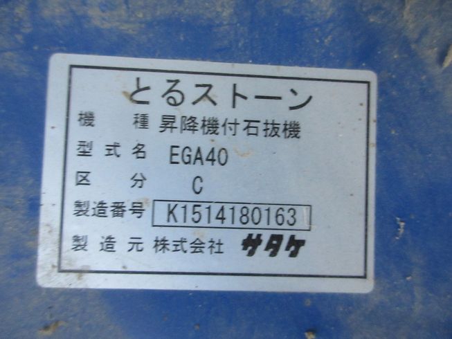 石抜き機 EGA-40C 写真８
