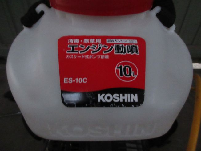 背負式動力噴霧器 ES-10C 写真２