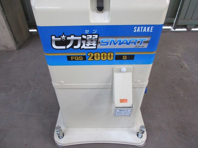 色彩選別機 FGS-2000S 写真６