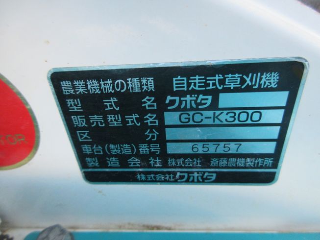 自走式草刈機 GC-K300 写真９