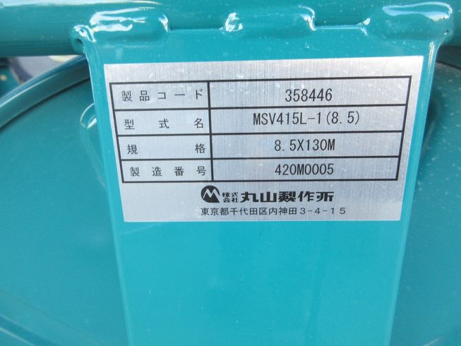 自走式セット動噴 MSV415L-1（8.5） 写真11