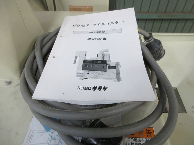 籾摺機 SRZ5500X 写真11