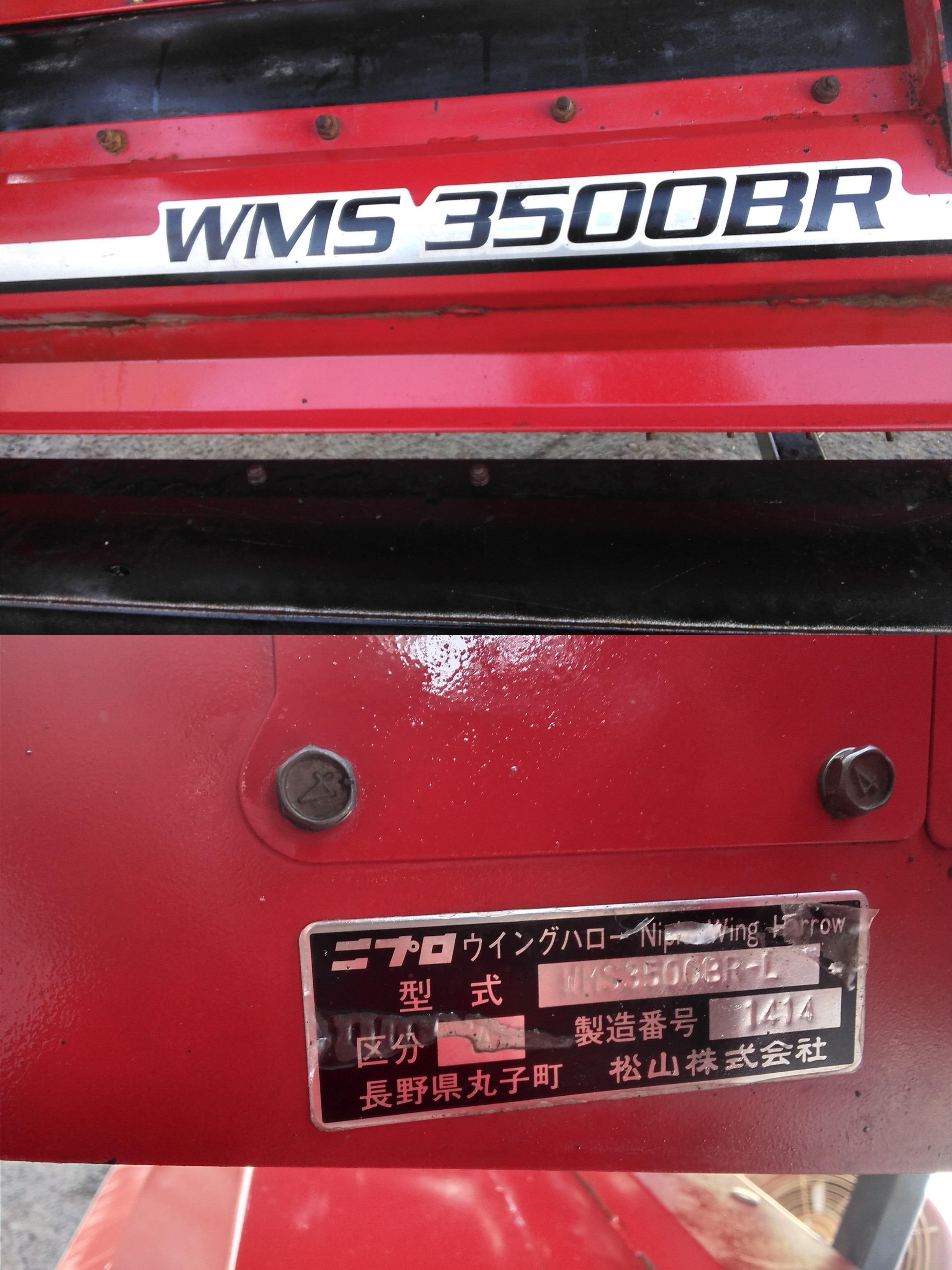 ハロー WMS3500BR  岐阜 写真５