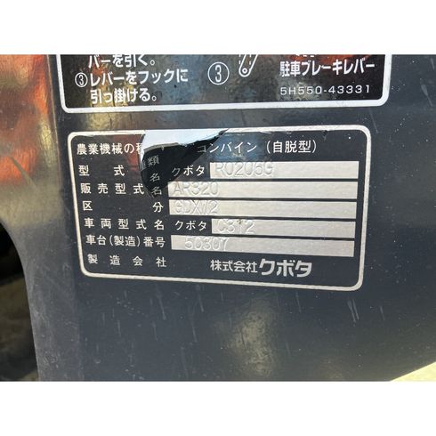 コンバイン AR320 GDXW2 写真10