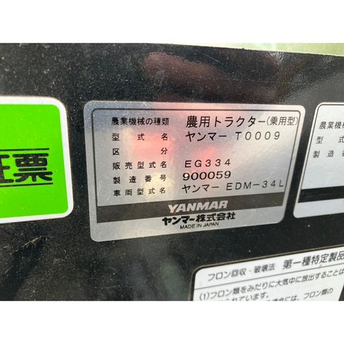 トラクター EG334 写真12
