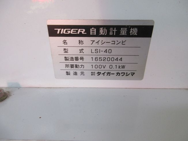 計量機 LSI-40 写真10