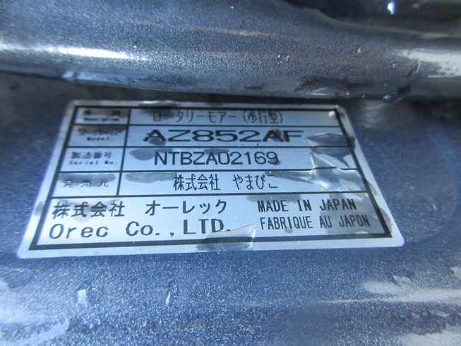 草刈機 AZ852AF 写真10