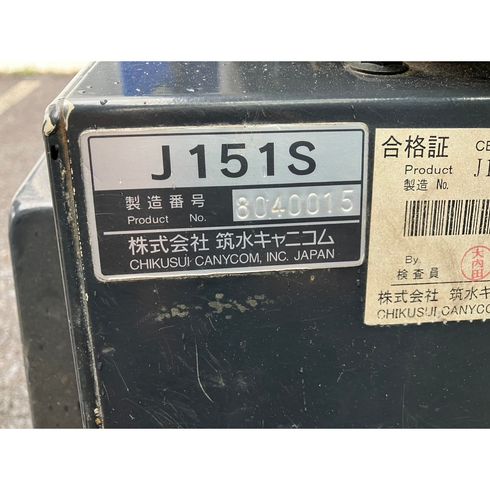 運搬機 J151S 写真12