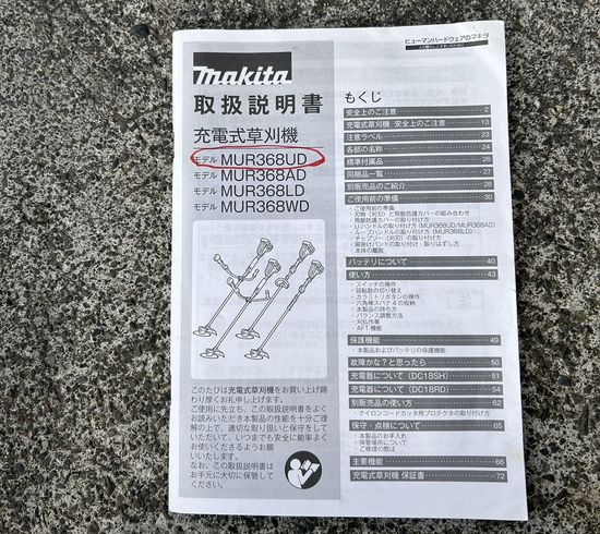 草刈機 バッテリー式刈払機 写真９