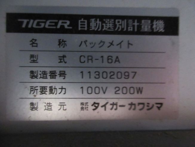 計量機 CR-16A 写真12