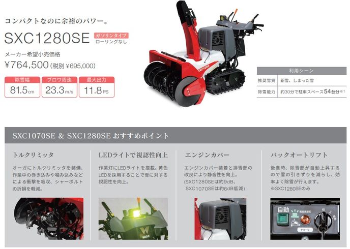 除雪機 SXC1280SE 写真３