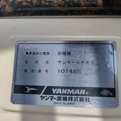 田植機 VP-40 写真12