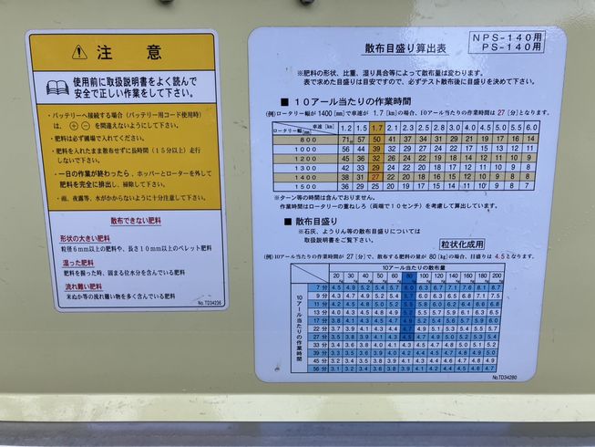 施肥機 NPS140 写真10