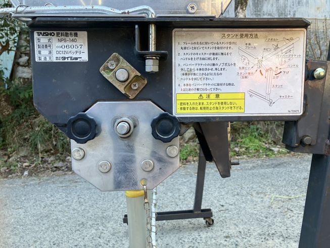施肥機 NPS140 写真５