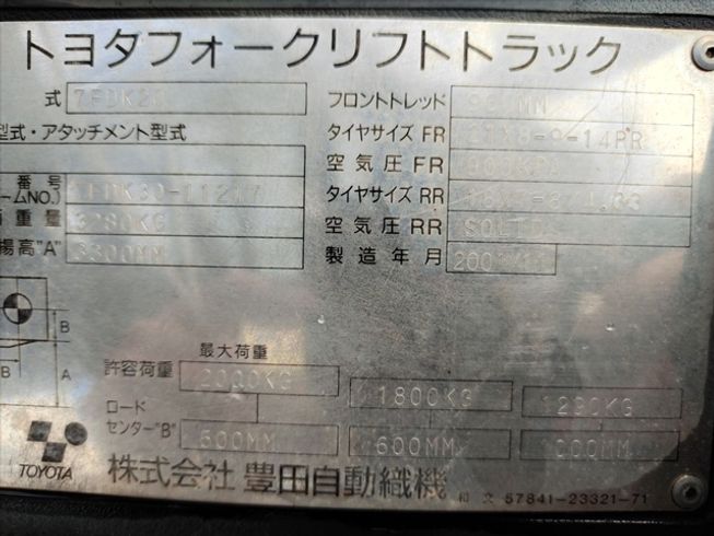 フォークリフト 7FDK20 写真６