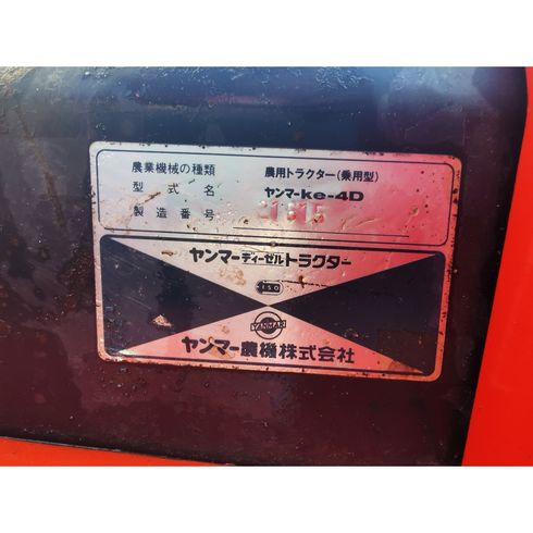 トラクター ke-4D 写真12