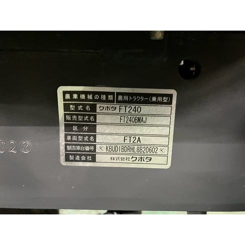 トラクター FT240BMAJ 写真12