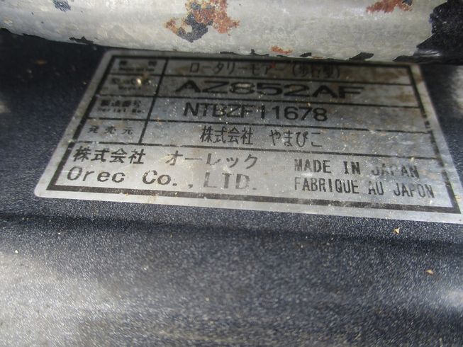 畦草刈機 AZ852AF 写真10