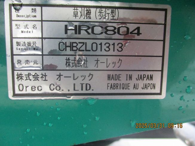 ハンマーナイフモア HRC804 写真10