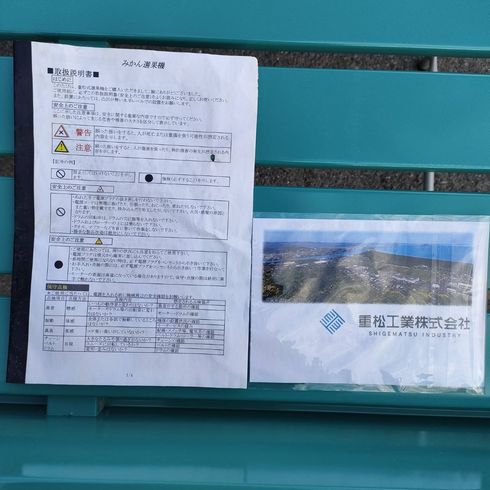 みかん選別機 MD-4 写真11