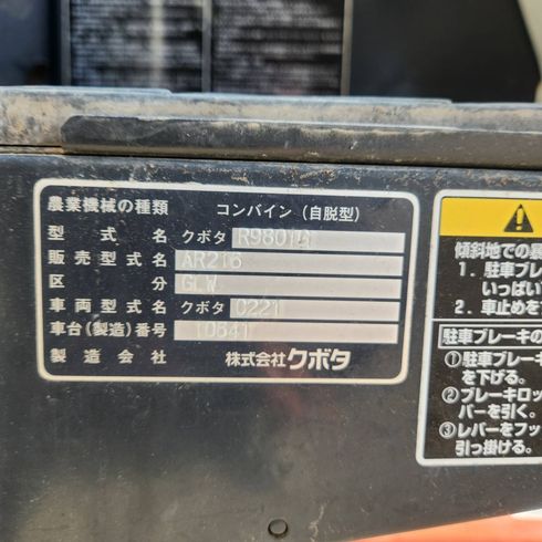 コンバイン AR216 写真11