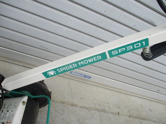 畦草刈機 SP301 写真８