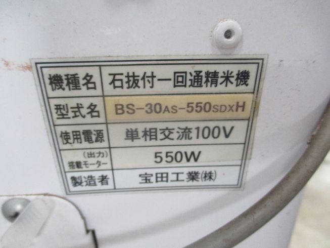 精米機 BS-30AS 写真11