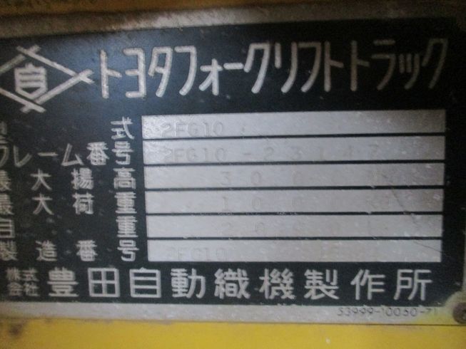 フォークリフト 2FG10 写真12
