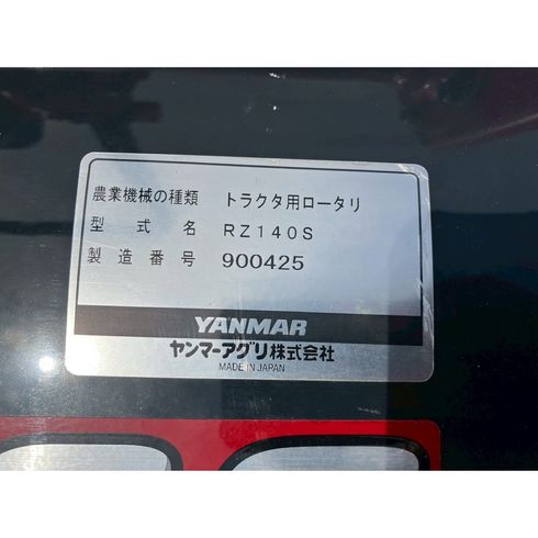 ロータリー RZ140S 写真８