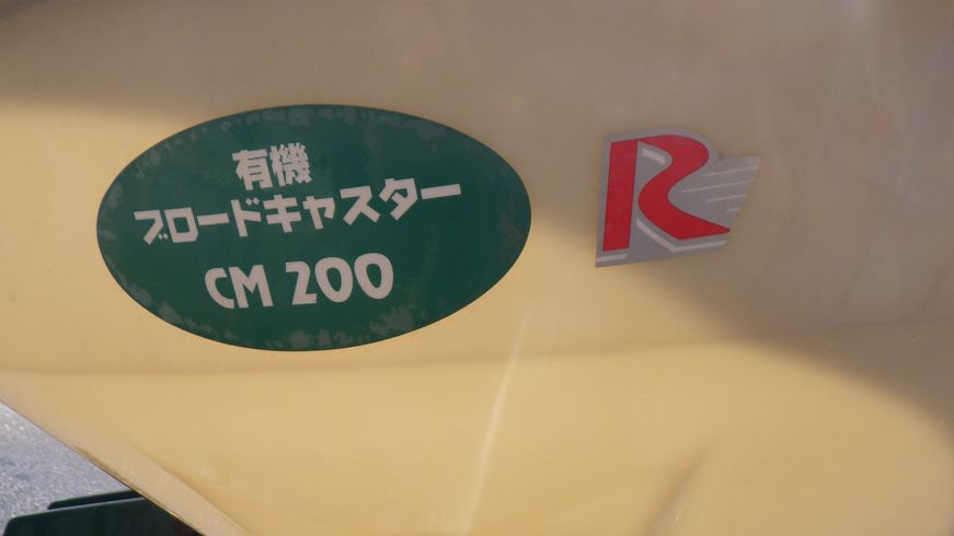 ブロードキャスター CM200R 写真３