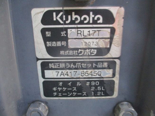 ロータリー RL-17T 写真９