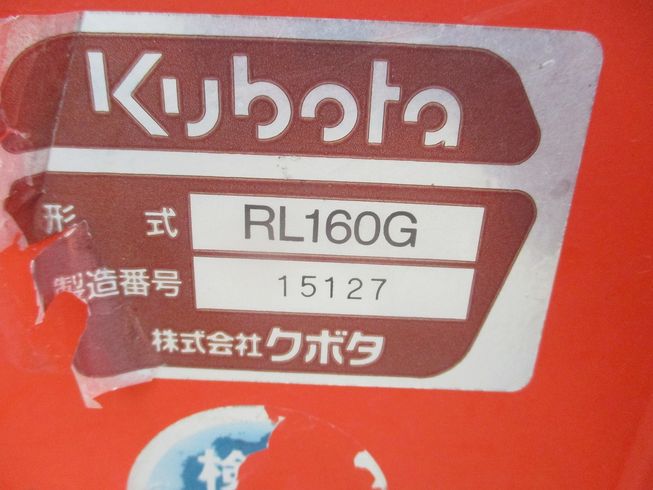 ロータリー RL160G 写真11