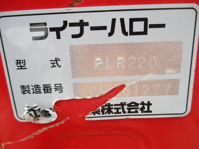 ハロー PLR220 写真10