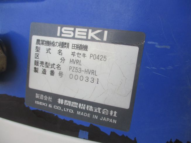 田植機 PZ53HVRL　新潟■○ 写真９
